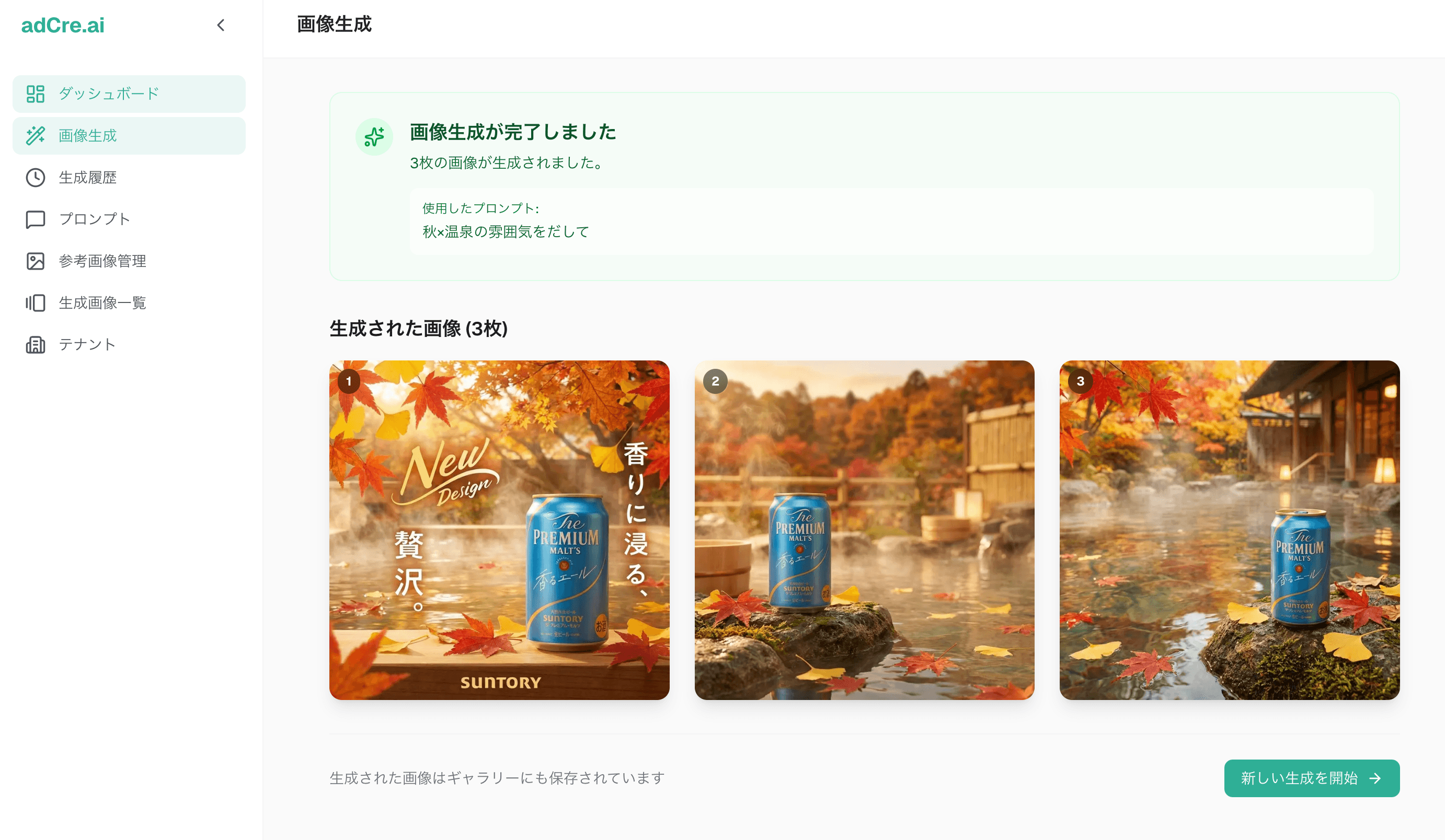 adCre.aiの広告クリエイティブ生成画面