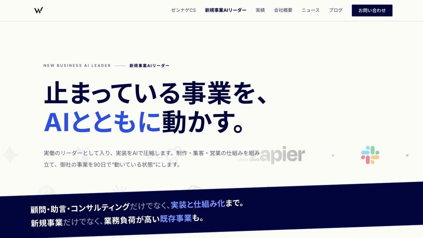 新規事業AIリーダー の画面