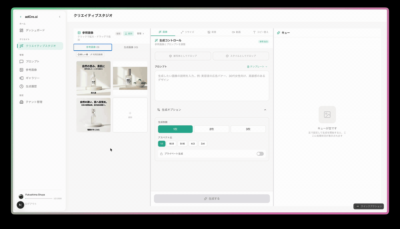 adCre.ai - プロンプトと参考画像から広告画像を生成するダッシュボード画面